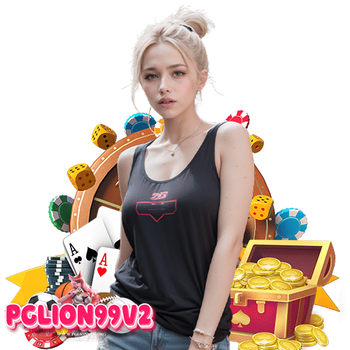 pglion99v2 ลิขสิทธิ์แท้