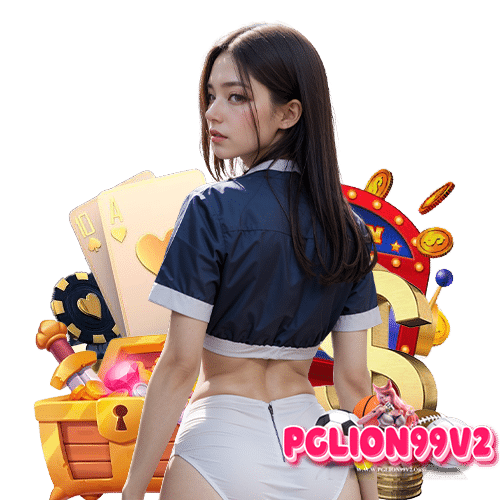 pglion99v2 สล็อตออนไลน์
